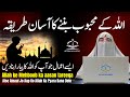 Allah Ke Mehboob Ban'ne Ka Aasan Tareeqa | Dr. Farhat Hashmi Lecture 2024