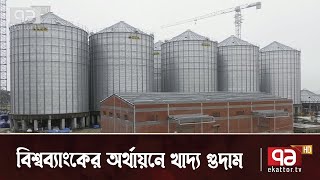 কেমিক্যাল ছাড়াই ৩ বছর খাদ্য সংরক্ষণ করা যাবে যে গুদামে | Orthojog | Ekattor TV