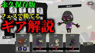 【初心者必見】これさえ出来ればフェスで勝てるようになります【Splatoon3】