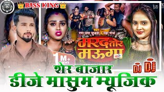 Mard Tor Mauga Bate Dj Masum Music Ft Neha Raj 2024 || DJ Masum Music Sher Bazar