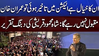 Shah Mehmood Qureshi Dabbang Speech at PTI Jalsa | Dunya News