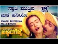 Swathi Muttina Male Haniye Video Song [HD] | Bannada Gejje | V Ravichandran, Amala | Hamsalekha