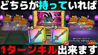 【ドラクエウォーク】せつげんりゅうを1ターンキルする方法。