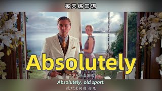 【A15】看电影学英语口语~Absolutely（竖版+文本+下载：公众号费纸墨客）