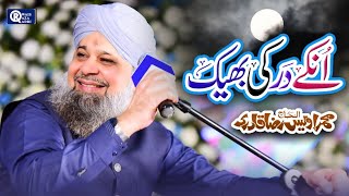 Owais Raza Qadri || Unke Dar Ki Bheek || Official Video