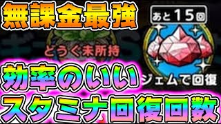 【#ドラクエタクト】初心者必見！無課金勢が最強目指すならレベル上げの為に石は何個までスタミナに使うべき？総合ランキング6位がガチで考えてみた【DQT】【ドラゴンクエストタクト】リセマラ