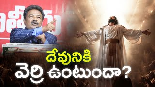 దేవునికి వెర్రి ఉంటుందా? | CREATOR'S LIVE CHANNEL | K.SatyaVeda Sagar