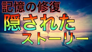 #ヘブバン　記憶の修復。隠されたセリフを徹底考察！