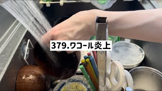 【♯379洗い物上手への道】下着売り場に男性！？ワコール がジェンダーレスに配慮した結果炎上