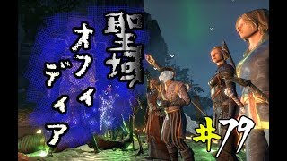 【ESO】うっかりタンクの「VH聖域オフィディア(VSO)」攻略【ゆっくり実況】#79