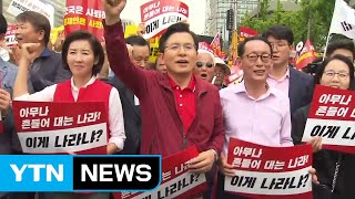 한국당, 석 달 만의 장외 집회...\