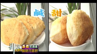 嘉義吃透透5 圓林仔+大陸妹共匪餅