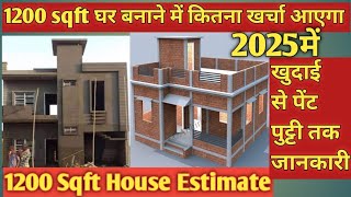 1200 sqft ghar banane me kitna kharcha aaiyega 1200 Sqft house estimate मकान बनाने में कितना खर्चा