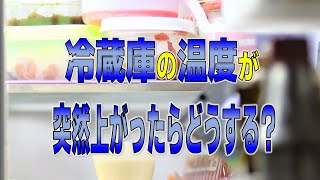 【悲報】冷蔵庫の温度が急上昇！ピンチ！！突然壊れた⁉【人生の折り返し地点】