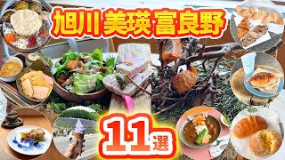 【#61 北海道 旭川美瑛富良野】こんなに広がるラベンダー畑！パンもつけ麺もカレーもグルメ満載！五右衛門風呂初体験！自転車日本一周！