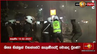 ශිෂ්‍ය භික්ෂූන් වහන්සේට කැලණියේදී මොකද වුණේ?