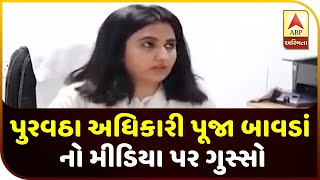 Rajkot: Purvatha Adhikari Pooja Bavda Anger On Media | ABP Asmita