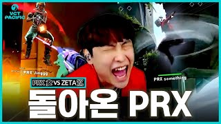 우리가 PRX를 사랑하는 이유 I PRX VS ZETA [2025 VCT 킥오프]