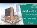 [주일1부예배]  2022. 1.2 (주일)  우리가 어찌할꼬  -  반태효 담임목사