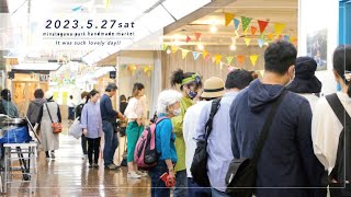 2023.5.27 神戸湊川Otonari Marché　(湊川公園手しごと市)