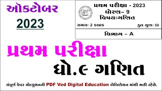 Std 9 maths first exam paper solution 2023, dhoran 9 ganit pratham pariksha paper october 2023,