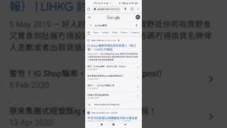 預防被騙 443 Facebook IG SHOP 真人真事騙案，我有朋友俾人坤左200蚊