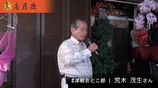 長崎カラオケバー恋月夜 発表会 2018年09-02津軽おとこ節