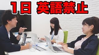 UUUMの社員YouTuberに1日密着しながら英語禁止ゲームやってみた！