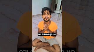 ମୋ ହାତରେ ବହୁତ୍ ଧନ ଅଛି 🤣 #comedy #funny #shorts #odiacomedy #rishimodhana #youtubeshorts