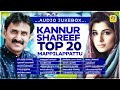 Kannur Shareef Top 20 Mappilappattu Audio Jukebox | Kannur Shareef Hits