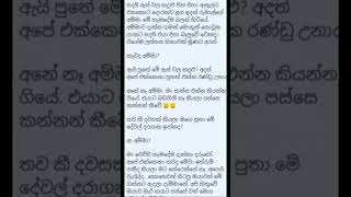 නපුරෙක් ළග නැවතුන අහිංසකාවියක් ❤️ - short story කතාවේ ඉතුරු ටික බලන්න ඔයාලා හැමෝම මගෙ චැනල් එකට එන්න