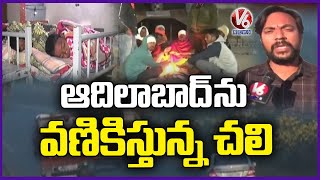 Adilabad Chills With Record Level Low Temperatures | Winter Weather Report | V6 News