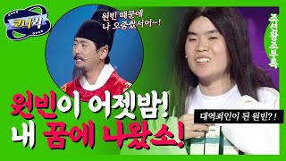 [크큭티비] 조선왕조부록 : 정신이 있는게야 없는게야!