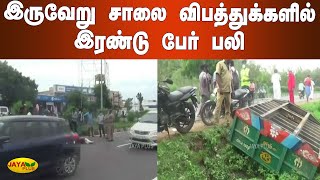 இருவேறு சாலை விபத்துக்களில் இரண்டு பேர் பலி | Road Accident | Chengalpattu