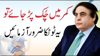 Tips for Back Injury Recovery? | Lower Back Pain in Urdu/Hindi | Dr. Khalid Jamil