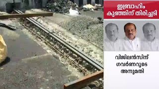 പാലാരിവട്ടം പാലം അഴിമതി: ഇബ്രാഹിംകുഞ്ഞിനെ പ്രോസിക്യൂട്ട് ചെയ്യാൻ ഗവർണറുടെ അനുമതി | Palarivattom brid