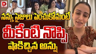 నన్ను సైజులు పెంచుకోమంటే మీకేంటి నొప్పి.. || Heroine Anshu || Dial News