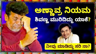 Why Did Shivanna Break Dr.Rajkumar Rules? | Shivarajkumar | Jailer | Ghost | BharatRaj