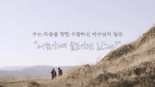 우는 자들을 향한 부활하신 예수님의 질문 #4 \