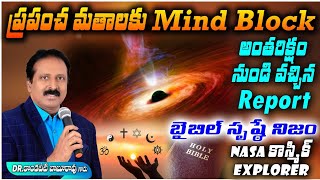 NASA. ఇన్నాళ్లకు వీడిన ప్రపంచ సృష్టి రహస్యం. ప్రపంచ మతాలన్నిటికి షాక్. USA NASA COSMIC EXPLORER