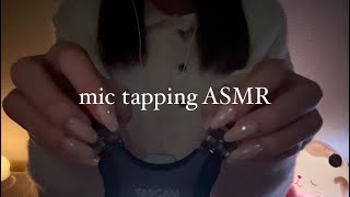 【ASMR】TASCAM好きさん集合〜！マイクをタッピングしてたら好きな音見つけた👀🫶TASCAM MIC nail tapping ASMR🎙️💅