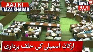 Maharashtra MLAs Oath Taking LIVE | مہاراشٹر کے نو منتخب ارکان اسمبلی کی حلف برداری ہے جاری