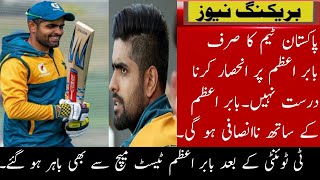 Why pakistan cricket team batting only Depends on Babar Azam|Babar Azam out from 1stTest match v NZ.