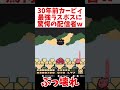 【星のカービィ2】無敵のボスにボコられる配信者w shorts 星のカービィ