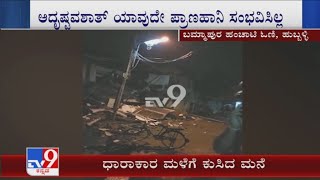 House collapses due to heavy rain in Hubballi, No casualties reported