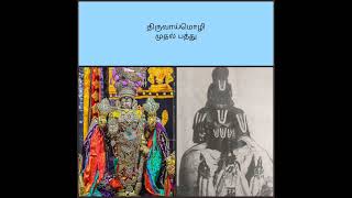 திருவாய்மொழி - முதல் பத்து