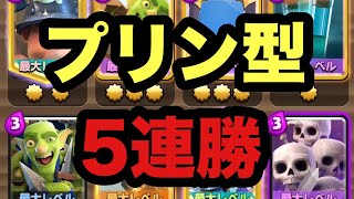 【クラロワ】10秒デッキでガチマルチ！相性なんか関係ない！