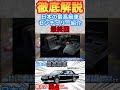 日本の最高級車センチュリー紹介【最終回】