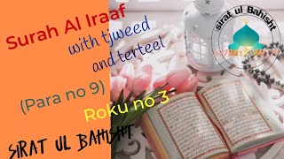 Surah Al Iraaf with tjweed and terteel, para no 9, Roku no 3,(Sirat ul bahisht).