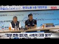 한국노총 “11월 전국노동자대회 투쟁” 말하는 기자들_사회_0913